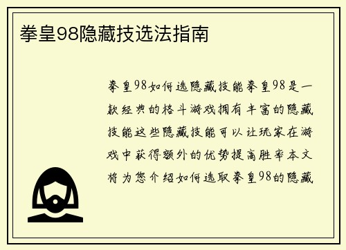 拳皇98隐藏技选法指南