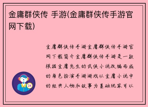 金庸群侠传 手游(金庸群侠传手游官网下载)