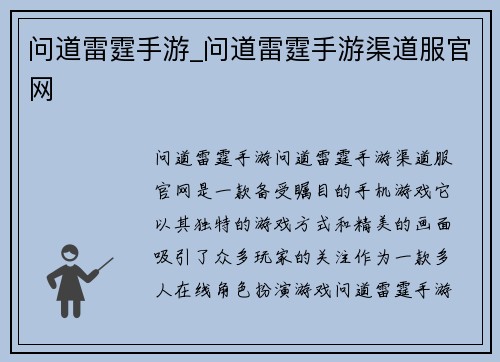 问道雷霆手游_问道雷霆手游渠道服官网